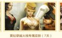 黄钻CF特权专区