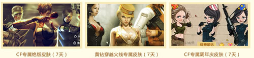 黄钻CF特权专区