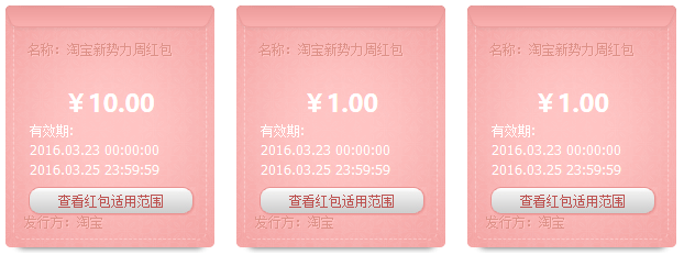 淘宝新势力送红包