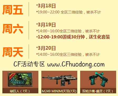 CF周末痛快玩网址3月