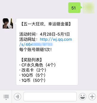 发送“51”参加砸蛋活动