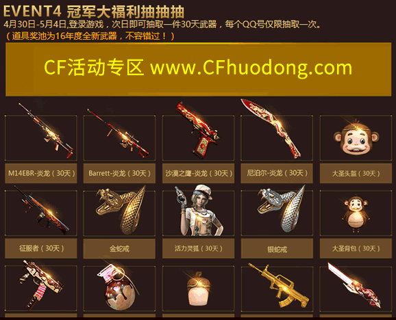 CF51抽奖活动网址