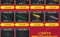 超级QQ会员CF礼包