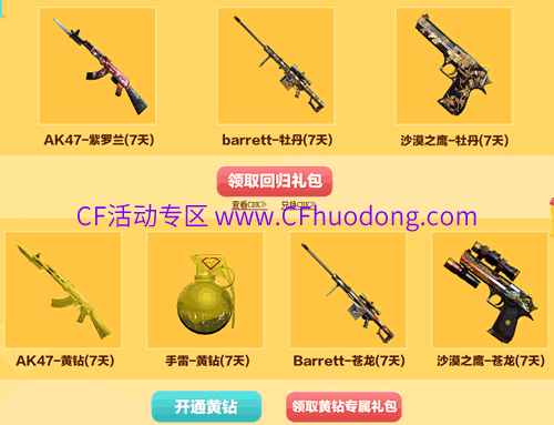 CF活动签到好礼领不停网址