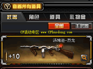 CF千变轮回奖励发送到仓库