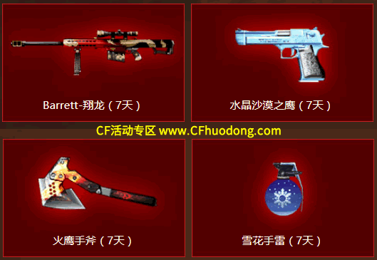 CF军饷礼包4月网址