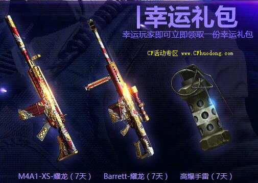 CF网络波动补偿礼包