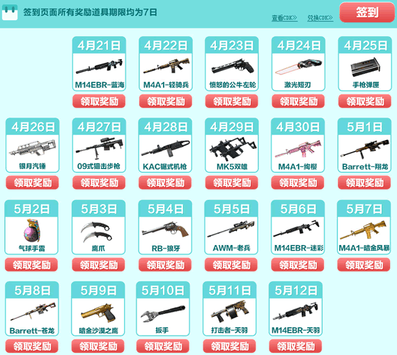 穿越火线CF活动签到网址
