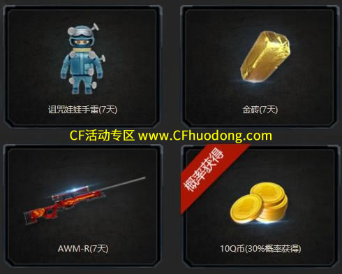 CF谁是快枪手活动网址