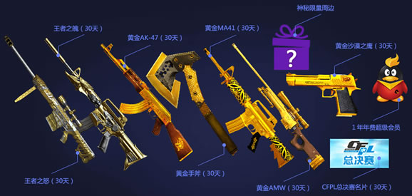 王者之魄（30天）+王者之怒（30天）等等