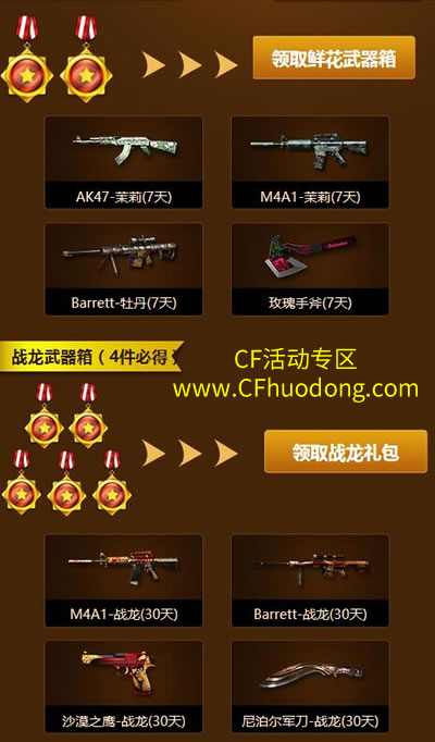 CF电竞荣耀签到网址