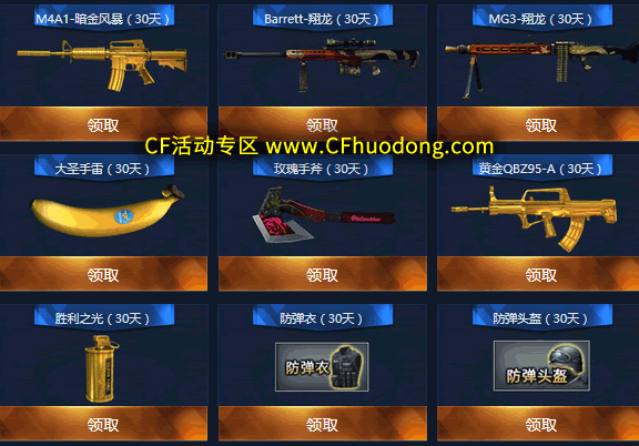 翔龙大炮、MG3-翔龙、大圣手雷、玫瑰手斧等等