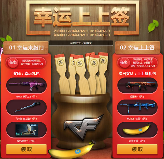 4月CF幸运上上签网址