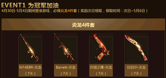 CF活动领五一礼包