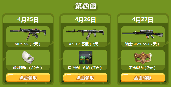 AK-12-恶棍（7天） 绿色枪口火焰（7天）