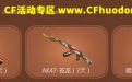 CF520活动网址