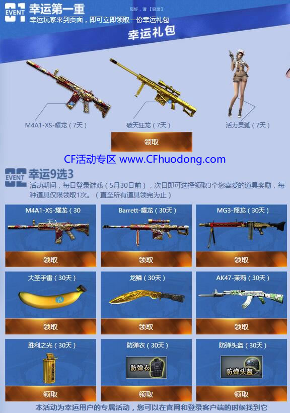 CF5月非常幸运活动9选3网址