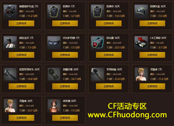 CF5月大狂欢活动