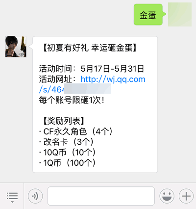 关注微信号“cfhuodong”，发送“金蛋”