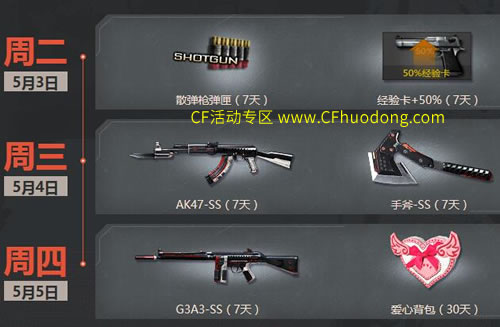 CF5月周末痛快玩网址2016