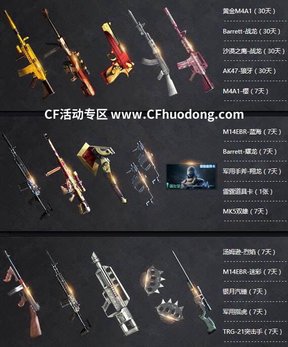 CF5月雷豹训练基地活动网址
