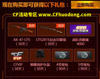 穿越火线麒麟刺预售礼包