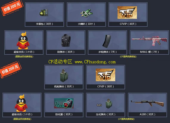 CF30元礼包活动6月网址