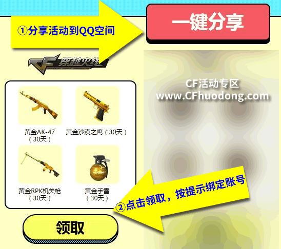 领取30天黄金武器步骤