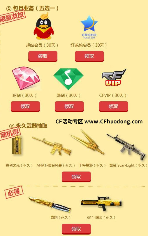暑假CF活动：新手领黄金武器，抽胜利之光等等
