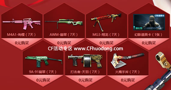 CF活动兰的秘密基地领取极品武器