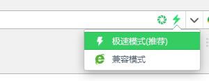 极速模式