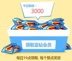 暑假CF新手领蓝钻活动