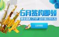 CF灵狐的约定活动网址