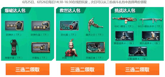 CF在线礼包