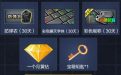 黄钻CF活动6月幸运箱