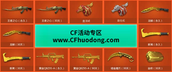 CF王者之心抽奖