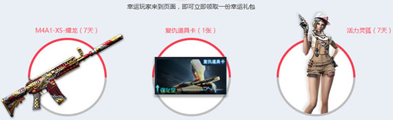 cf活动非常幸运礼包