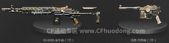 cf7.9在线活动领星座武器