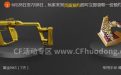 预约cf7.9在线领奖网址