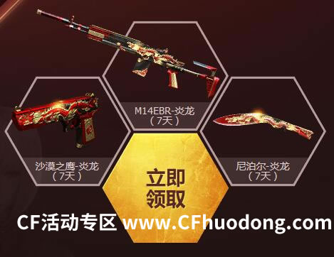 CF6月新版本活动预约领礼包