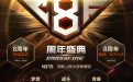CF8周年许愿活动