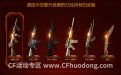 2016年7月最新CF英雄武器换购活动