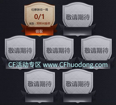 CF火线币任务网址