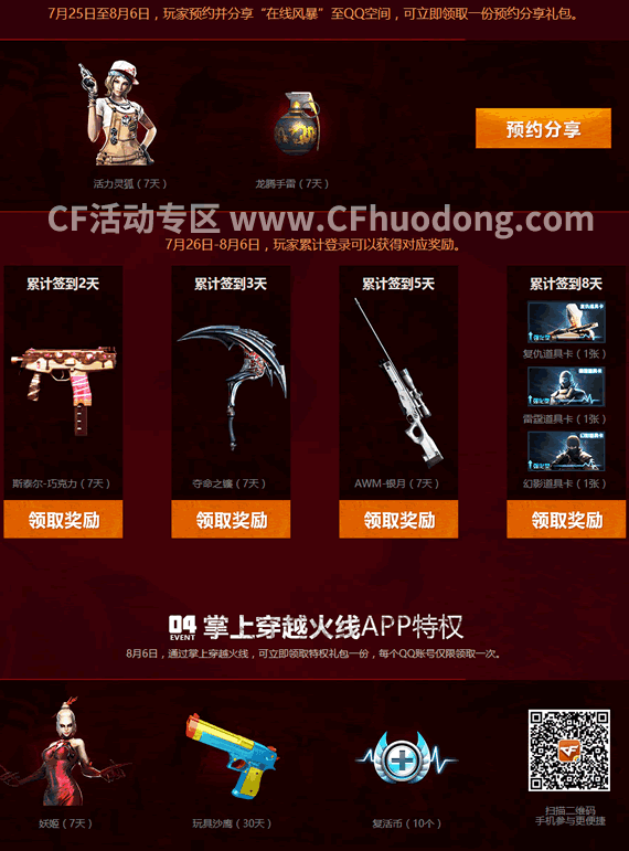 CF8.6活动预约网址