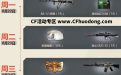 穿越火线8月就要痛快玩
