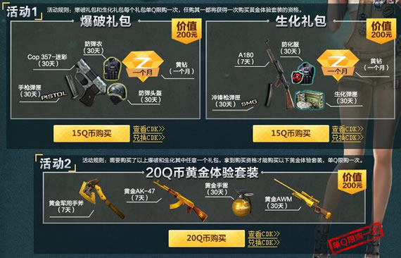 CF200元礼包套装