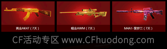 CF8周年活动庆典序幕平台礼包大全