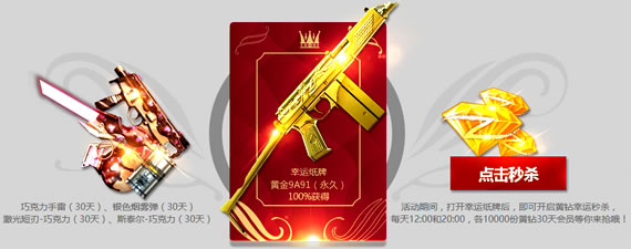 CF奥运狂欢不停翻纸牌
