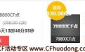 道聚城CF点打折网址