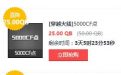 道聚城CF点打折活动